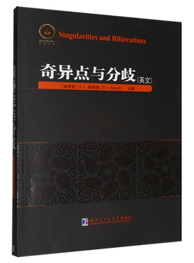 奇异点与分歧=Singularities and Bifurcations:英文
