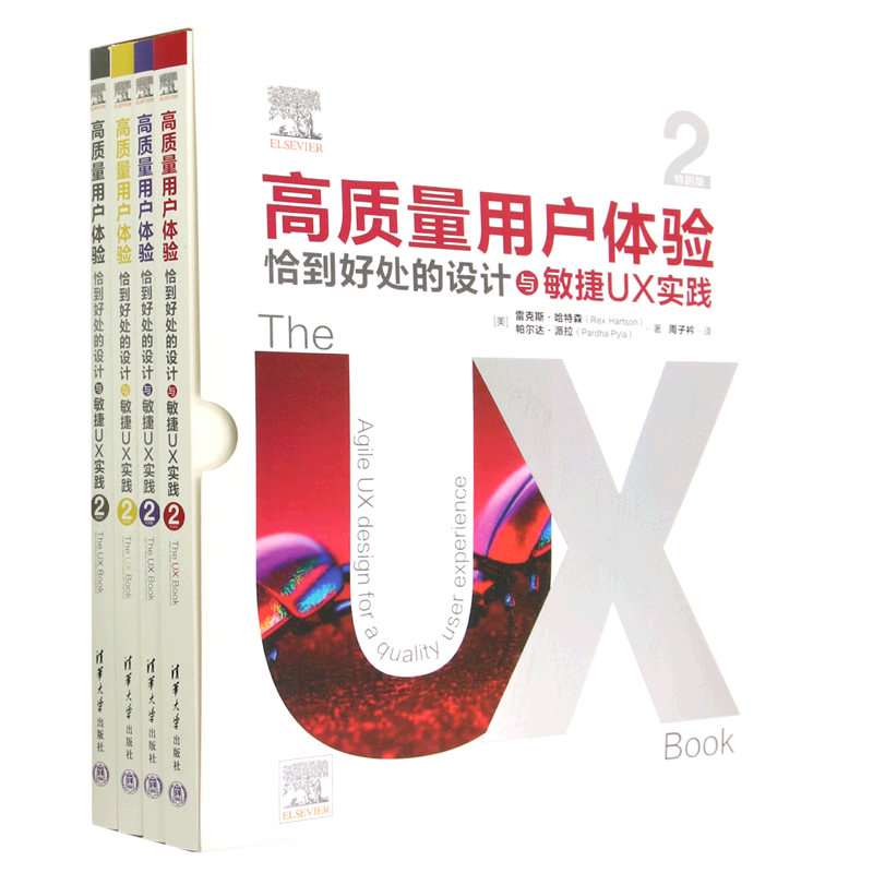 【新华书店直发】高质量用户体验(恰到好处的设计与敏捷UX实践2特别版共4册)