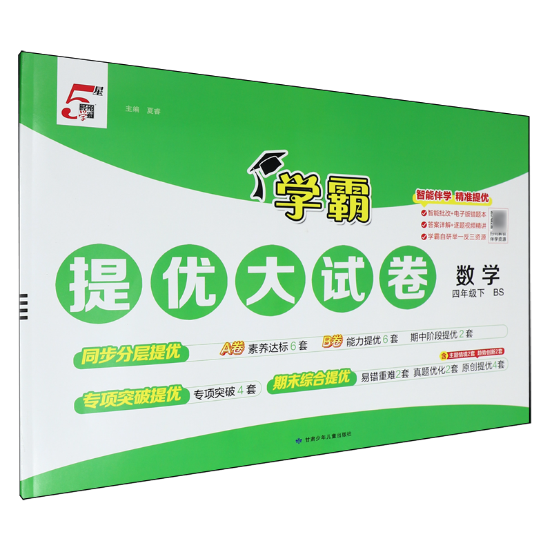 提优大试卷.数学四年级下BS,书籍/杂志/报纸,小学教辅,淘宝优惠券,粉丝福利购,淘宝优惠卷