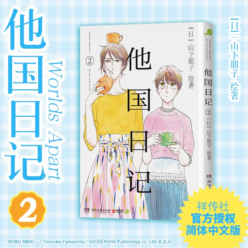 社交恐惧的中年作家和失去双亲的少女，两人
