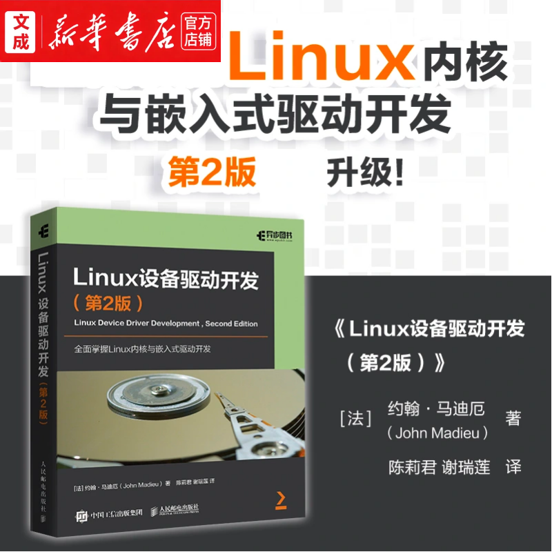 【新华正版】Linux设备驱动开发:第2版 linux内核linux嵌入式工程师内存管理操作系统教程书 时钟源、DMA引擎等核心机制讲解