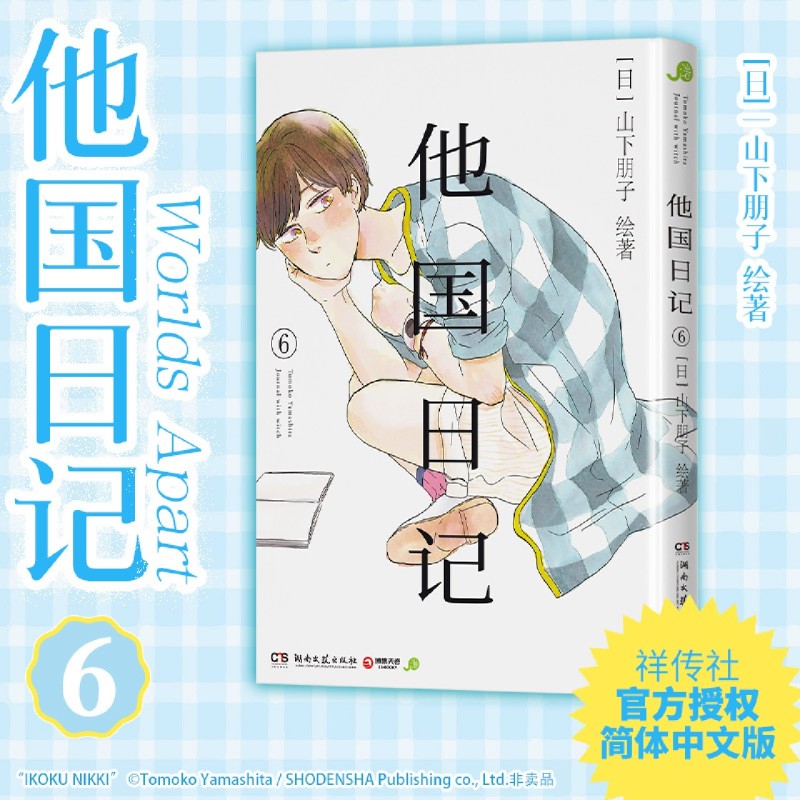 他国日记.6
