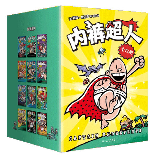 【新华书店直发】内裤超人(共12册)