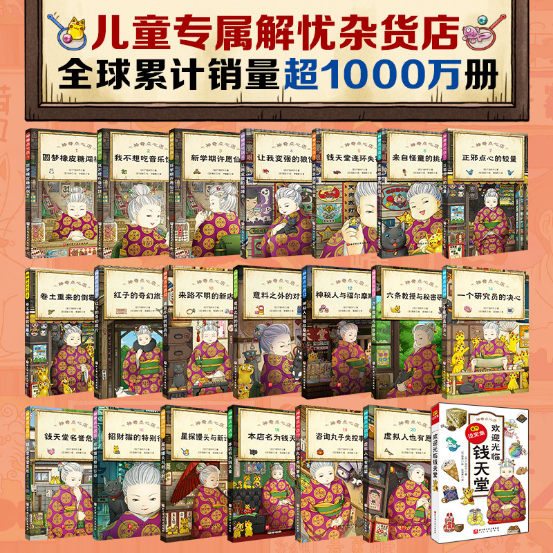 神奇点心店全套21册 第1/2/3/4/5辑17到20完结中文版 儿童版解忧杂货店 小学生阅读语文读物 三四五六年级课外阅读书籍 新华正版图片