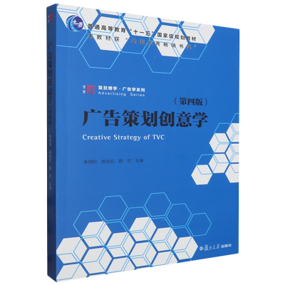 广告策划创意学