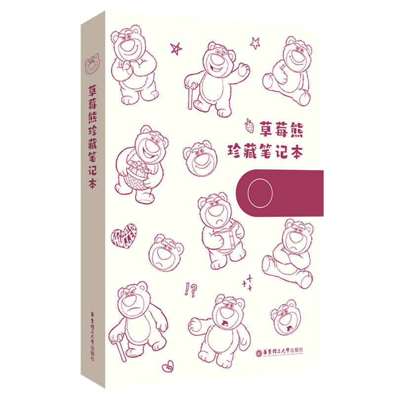 草莓熊珍藏笔记本:英文