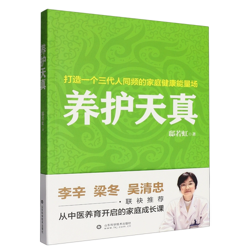 养护天真