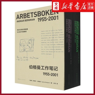 伯格曼工作笔记(1955-2001共2册)(精)