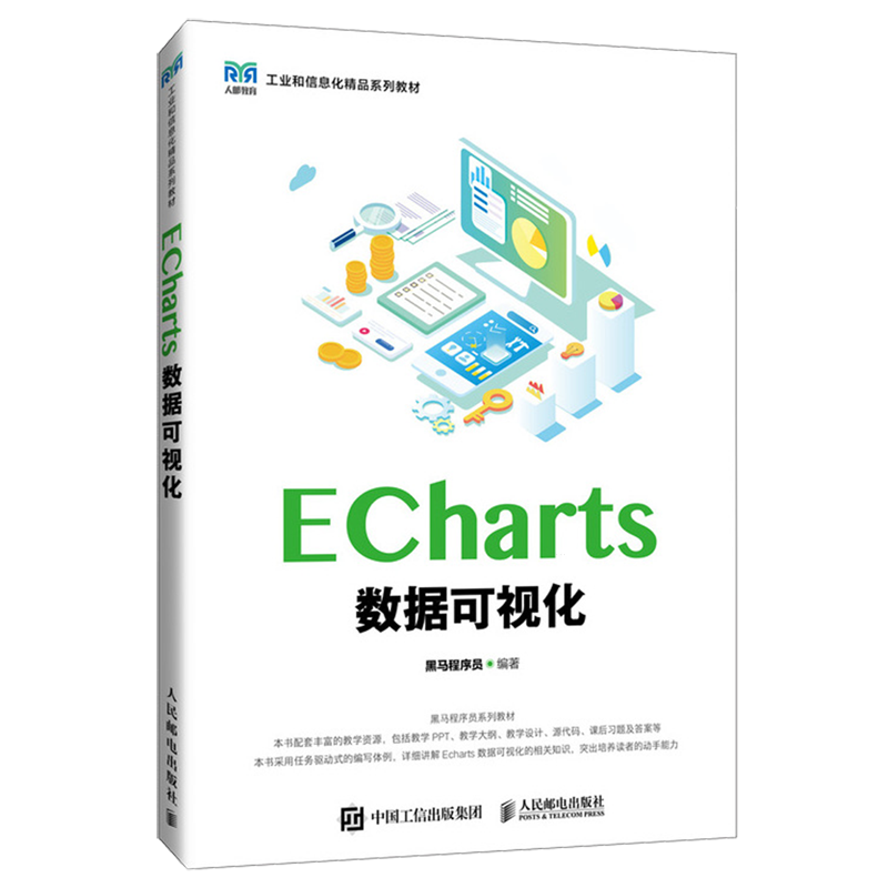 ECharts数据可视化