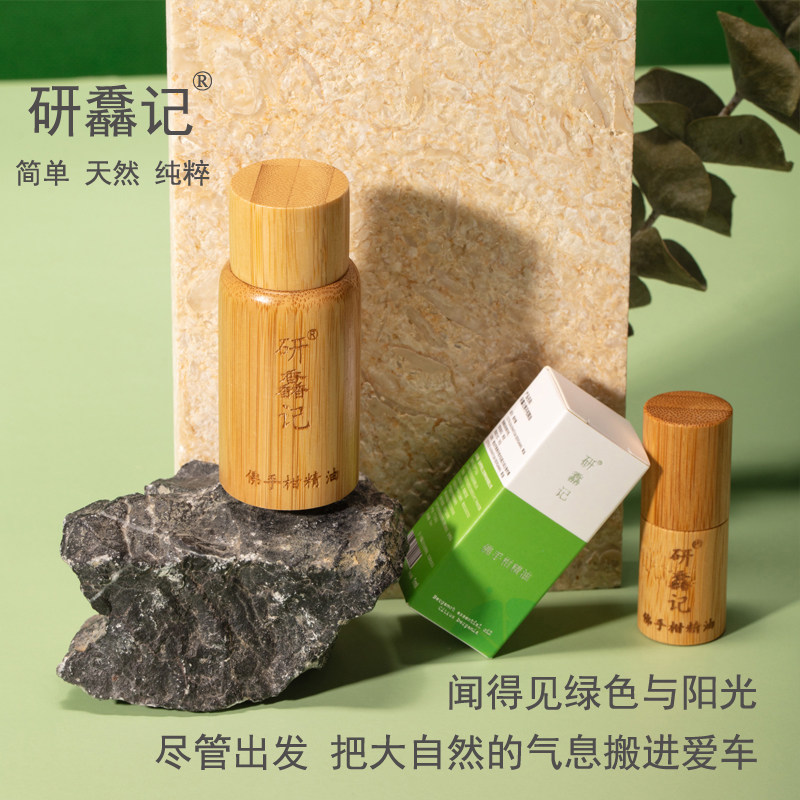 研馫记法国天然高级汽车载精油香薰香水佛手柑礼物礼盒除烟味净化,汽车用品/电子/清洗/改装,汽车香水香薰,淘宝优惠券,粉丝福利购,淘宝优惠卷