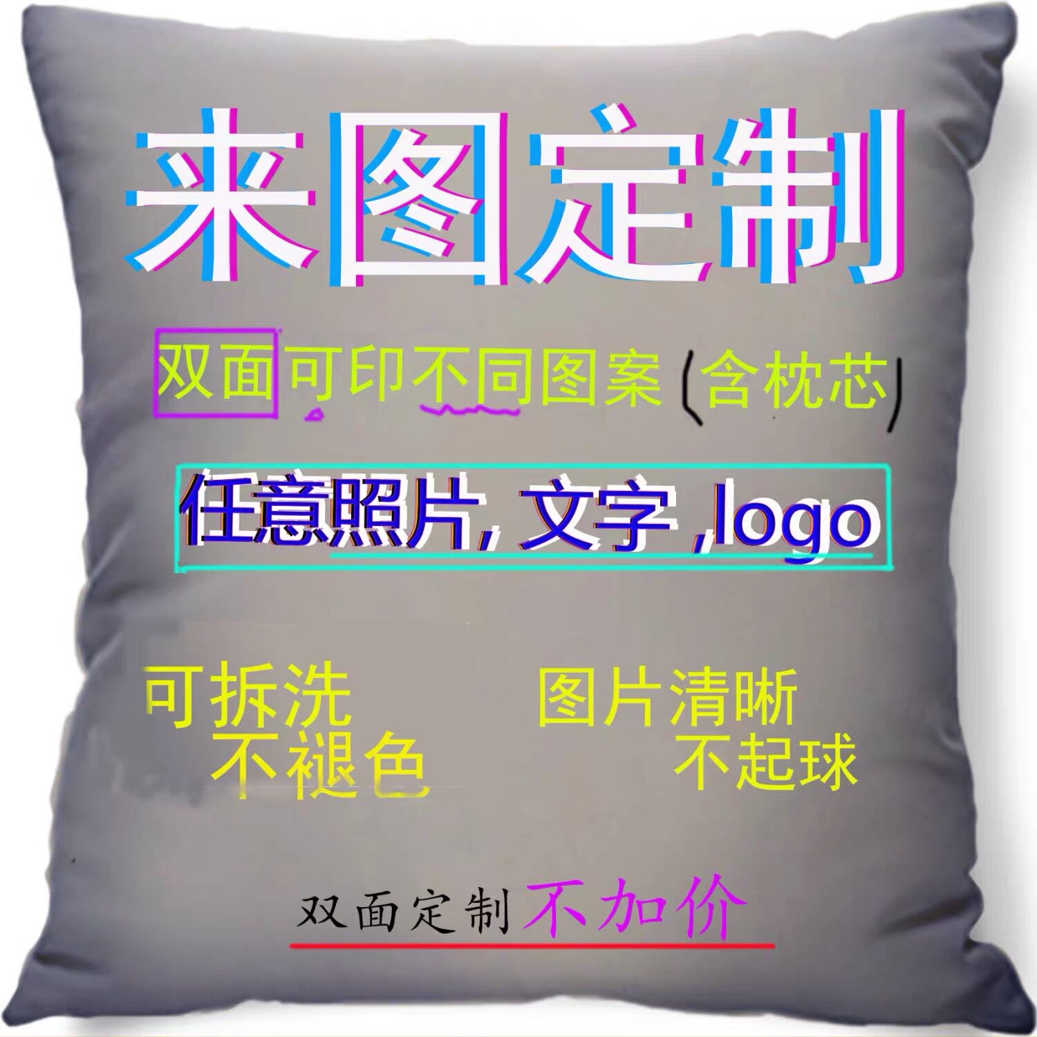 来图定制双面抱枕真人照片diy创意定制方形枕头闺蜜毛绒生日礼物