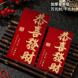 加厚万元 封新年红包公司奖金年会年终奖励员工大利是封袋恭喜发财