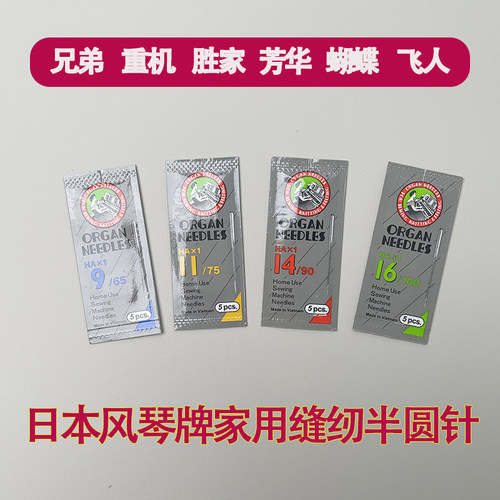 原装风琴牌家用缝纫机针老式脚踩脚踏电动兄弟芳华蝴蝶胜家重机HA