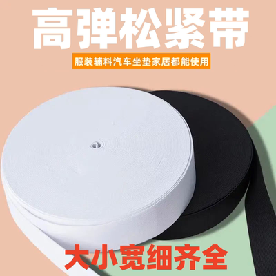 松紧带宽高弹力裤腰橡皮筋细裤头橡筋带裤子松紧绳辅料耐用弹性