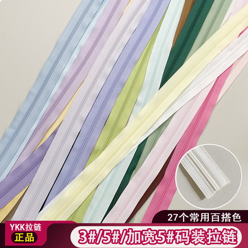 正品YKK码装拉链diy手工贝壳包包3号5号加宽被套彩色双头拉链码带
