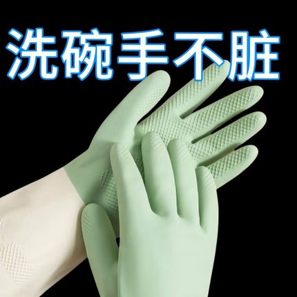 洗碗手套女厨房专用干活橡胶乳胶耐用加厚洗衣服胶皮家务丁腈防水