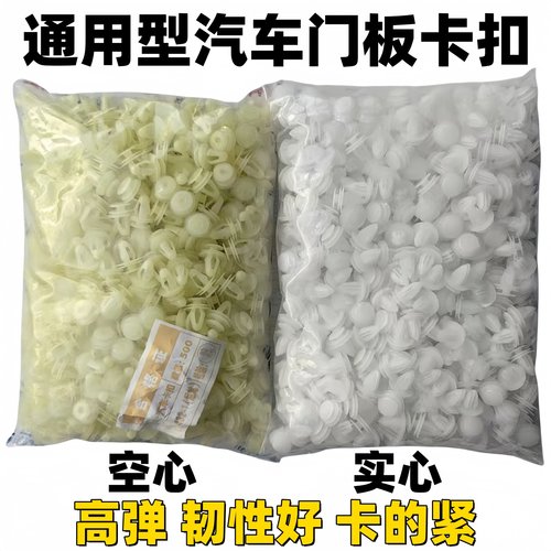 加强尼龙实心汽车内饰板门板卡扣