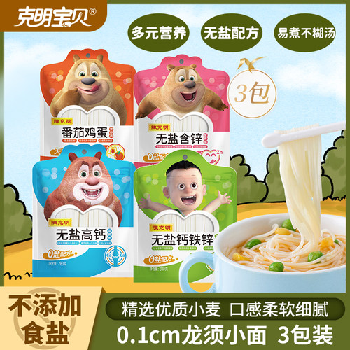 陈克明宝贝儿童面营养面条无添加盐原味高钙挂面早餐面 - 封面