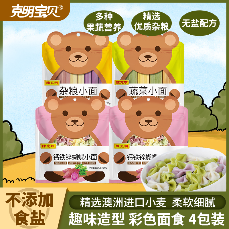陈克明儿童面条蝴蝶面无添加盐蔬菜杂粮面早餐营养面袋装