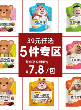 【39任选5件】陈克明儿童面早餐面条营养面蝴蝶面蔬菜面不添加盐