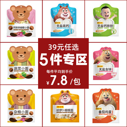 【39任选5件】陈克明儿童面早餐面条营养面蝴蝶面蔬菜面不添加盐