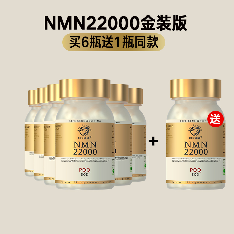 [半年卡6瓶装]LIFEGENE生命基因NMN22000原装进口NAD+补充剂NRPQQ