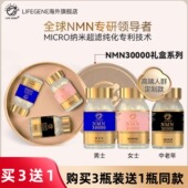 前体补充剂 进口NAD 3瓶礼盒装 LIFEGENE生命基因NMN30000原装