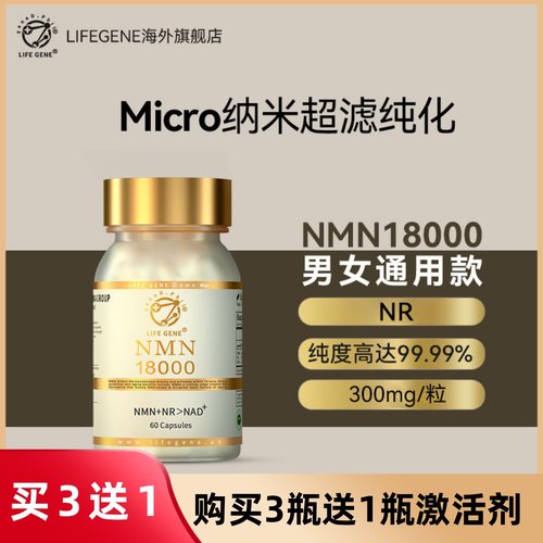 lifegene生命基因原装进口补充剂