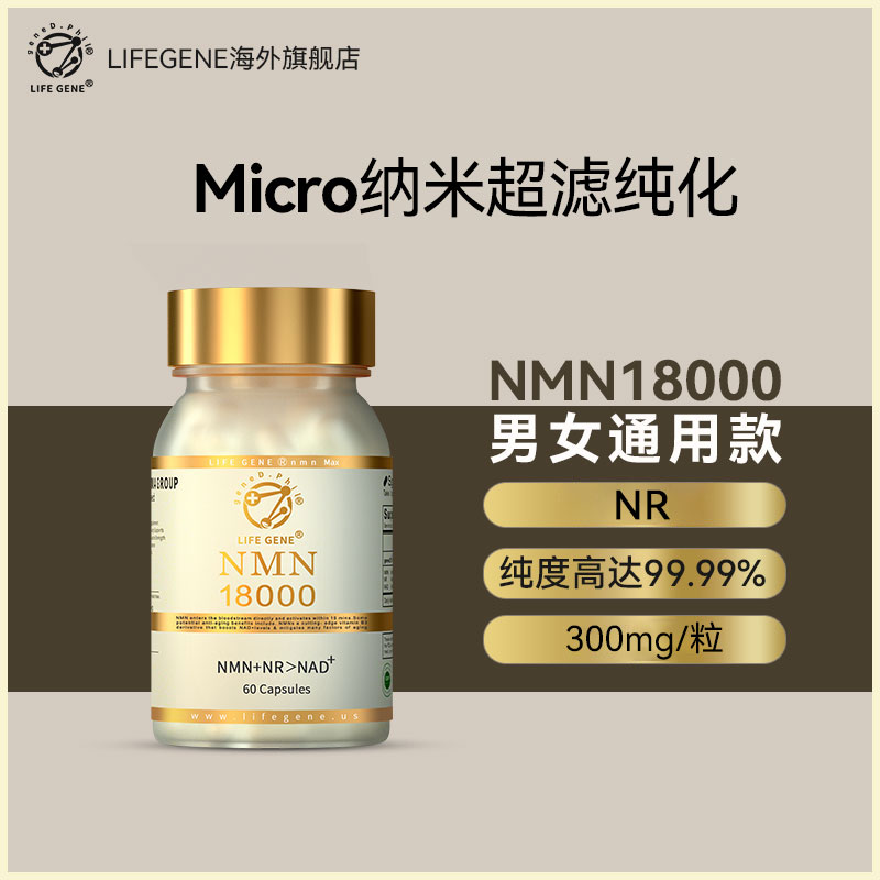 lifegene生命基因原装进口补充剂