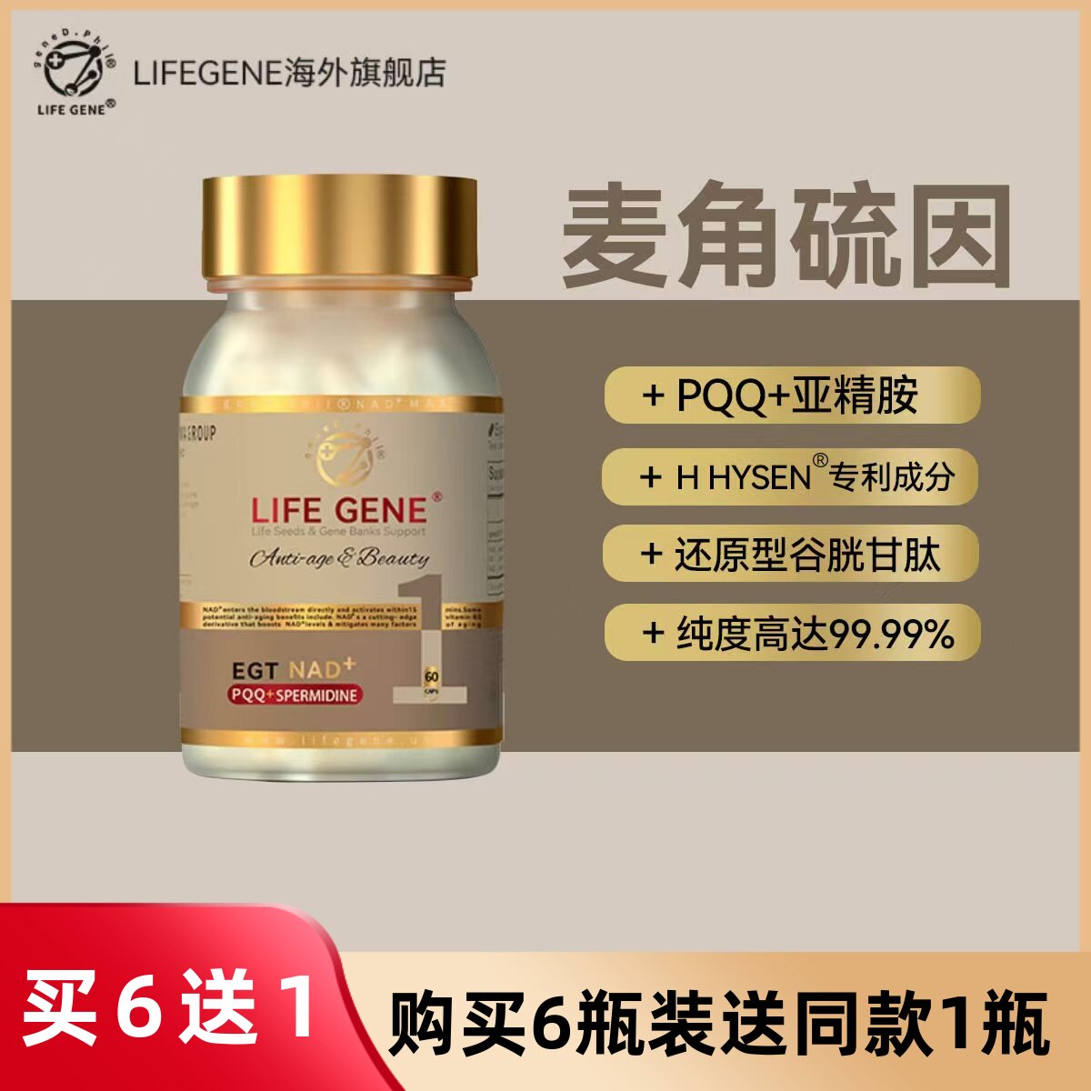 LIFEGENE麦角硫因ETG-NAD+PQQ+胶原蛋白肽胶囊口服美容内调亮白