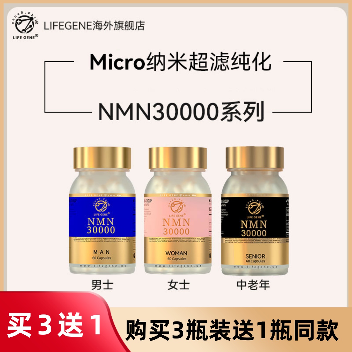 【官方店】LIFEGENE生命基因NMN30000原装进口nad+补充剂