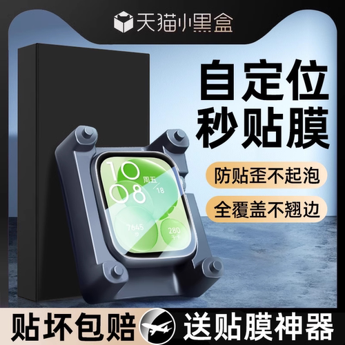 【秒贴0贴歪】适用华为fit3贴膜