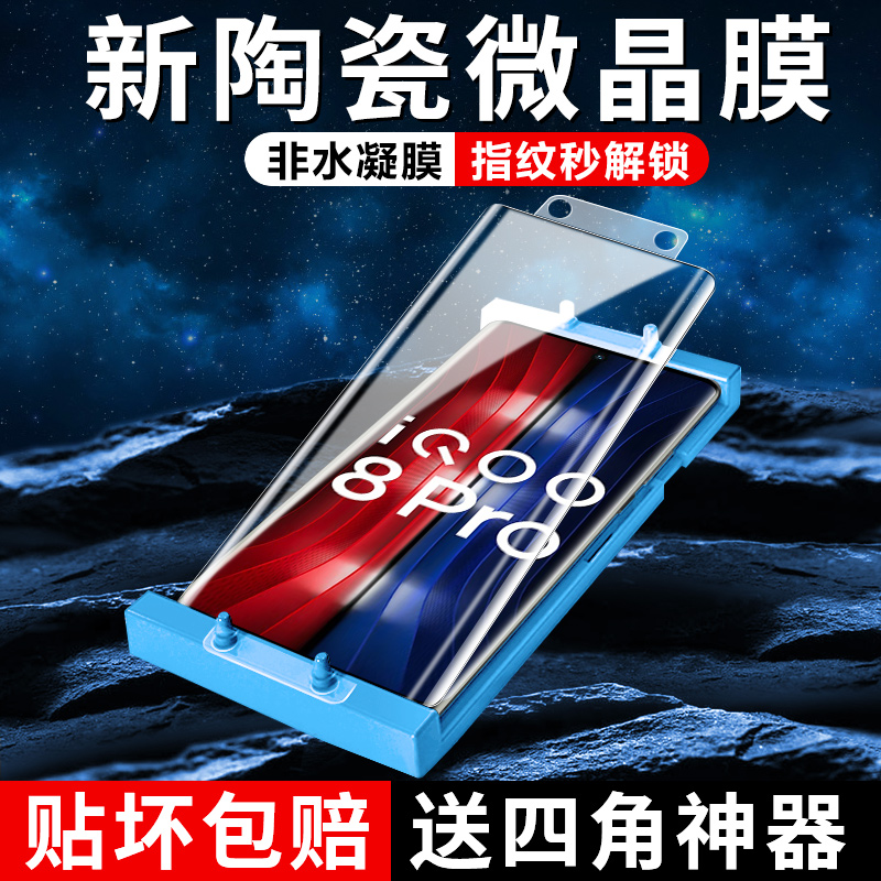 【秒解锁】适用于iqoo8pro陶瓷膜
