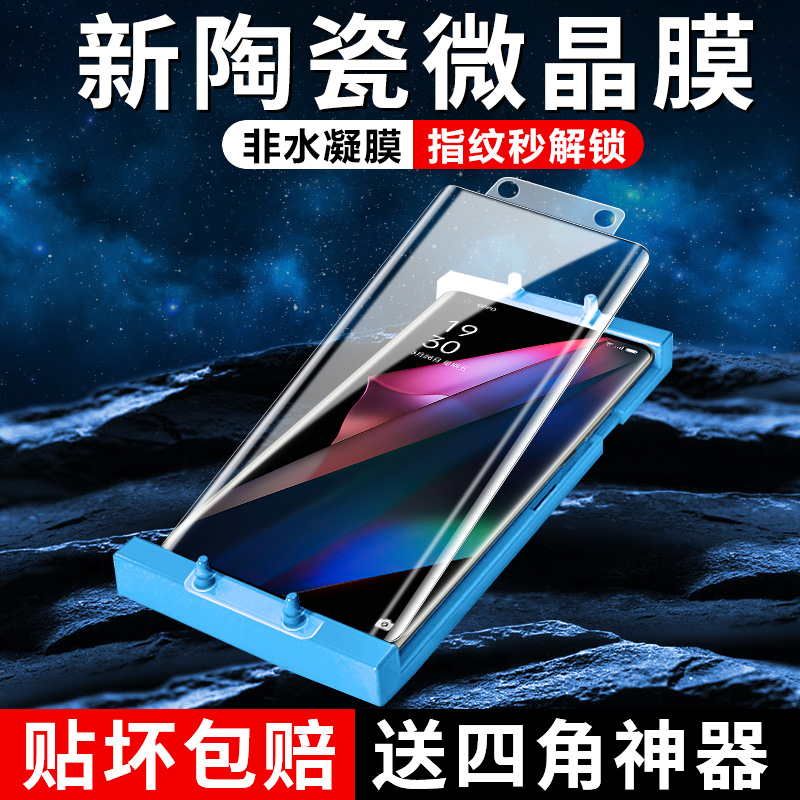 【指纹秒解】适用于findx3陶瓷膜