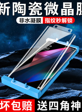 适用于oppofindx3手机膜findx3pro微晶陶瓷膜x3oppo高清钢化oppofx3全胶贴合find3oppo曲面屏oppifindx3防爆