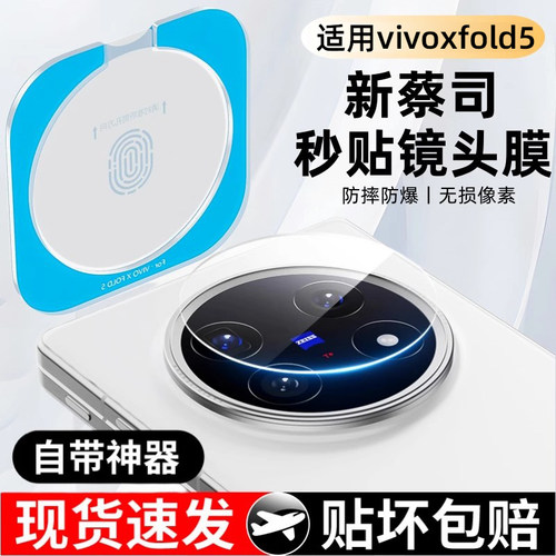 vivoxfold5超清防刮花镜头膜