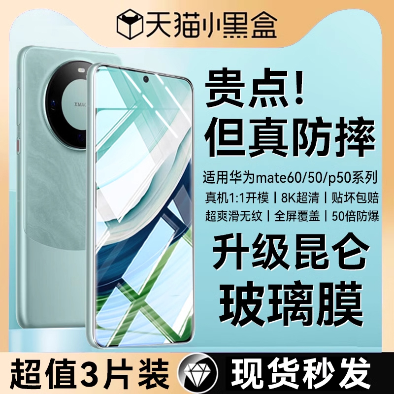 适用华为超清防爆钢化膜
