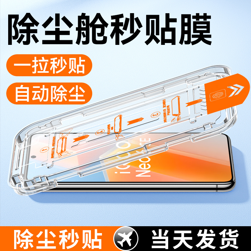 适用iqooneo6秒贴带神器钢化膜