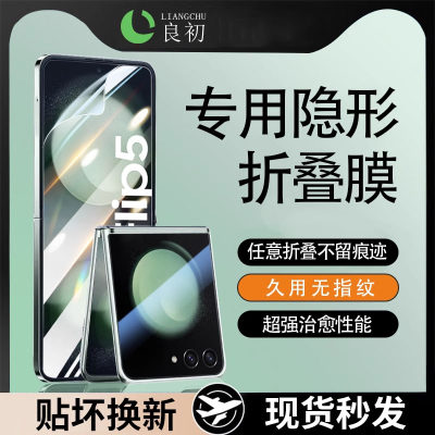 适用于三星反复折叠不留痕水凝膜