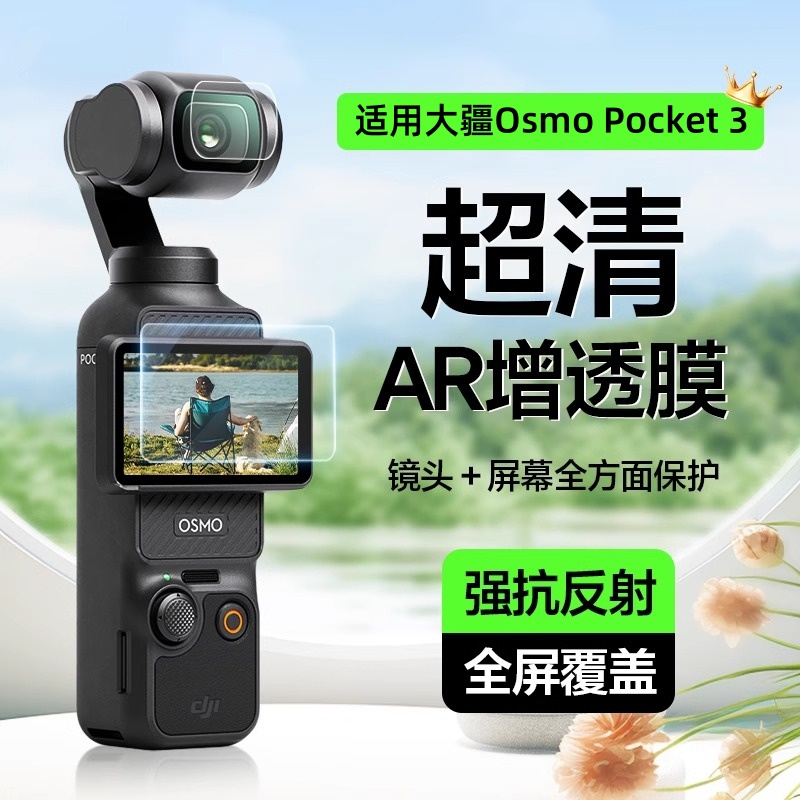 适用大疆DJIPocket3超清钢化膜