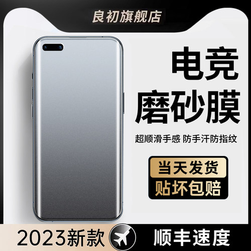 适用于华为磨砂超清不沾指纹