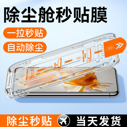 适用华为mate50秒贴神器钢化膜