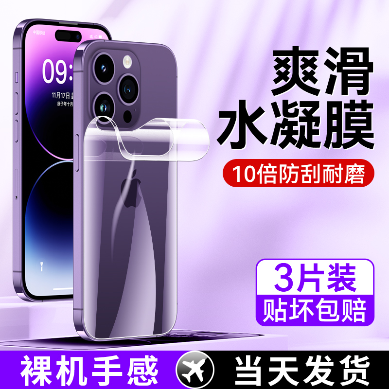 适用苹果14后膜iphone13promax手机后背水凝膜12背膜11max边框膜x后盖xs后壳xr背面贴镜头mini保护蓝光后屏膜