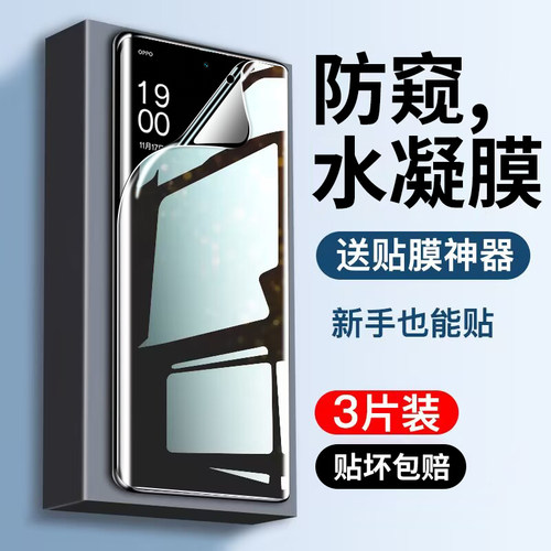 适用于reno9pro28°防窥手机膜