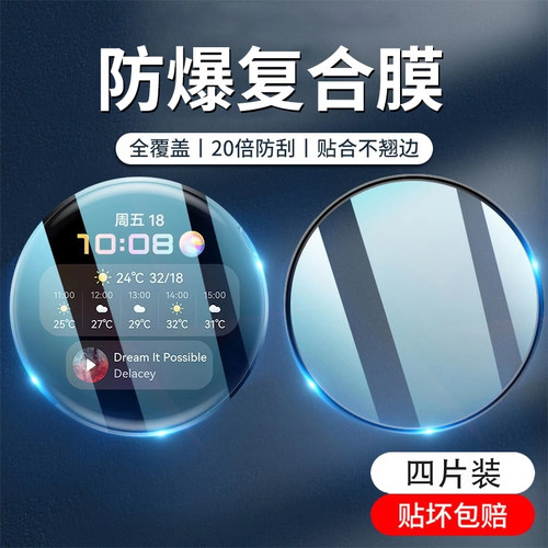 适用于华为gt4曲面贴合手表膜