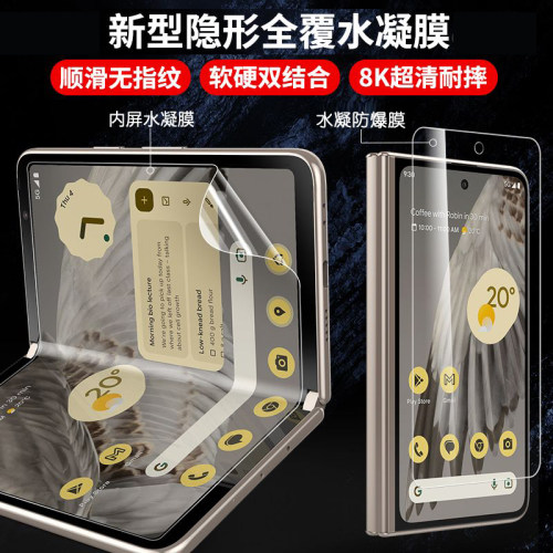 适用谷歌折叠折叠不留痕水凝膜