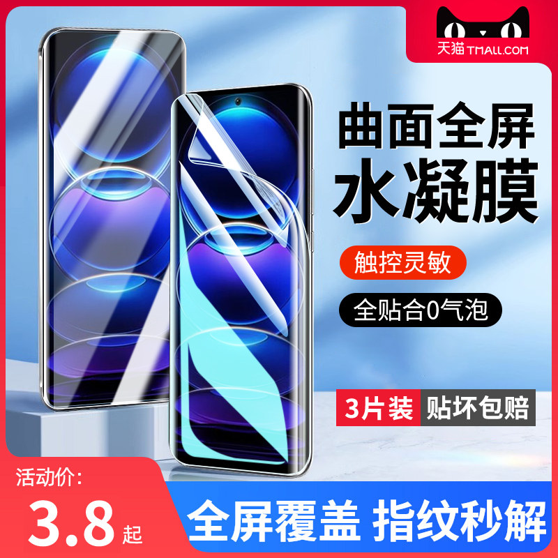适用红米note13防爆无气泡水凝膜