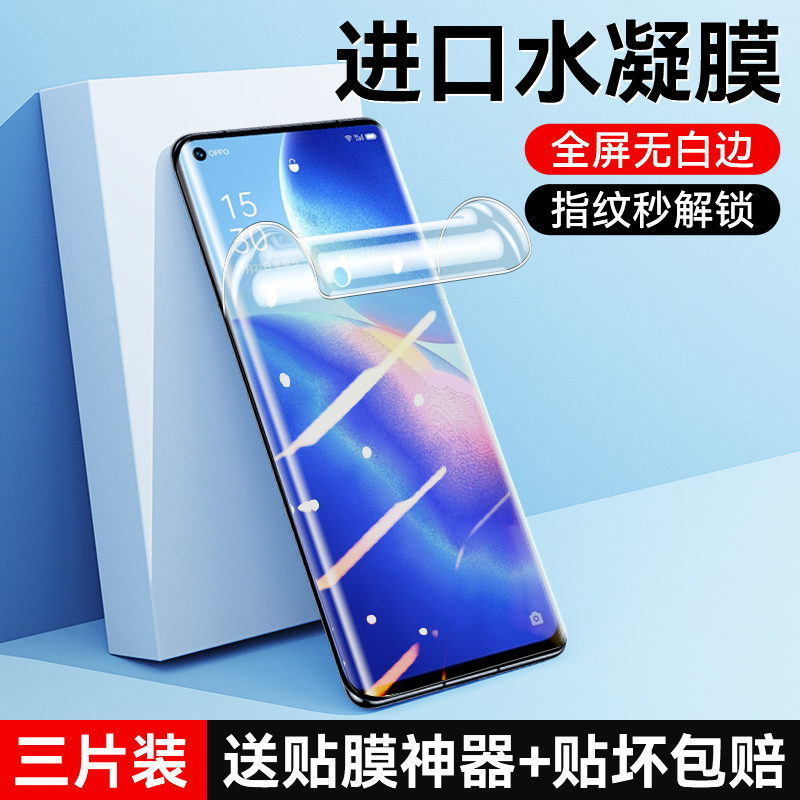 【秒解锁】适用opporeno5软膜