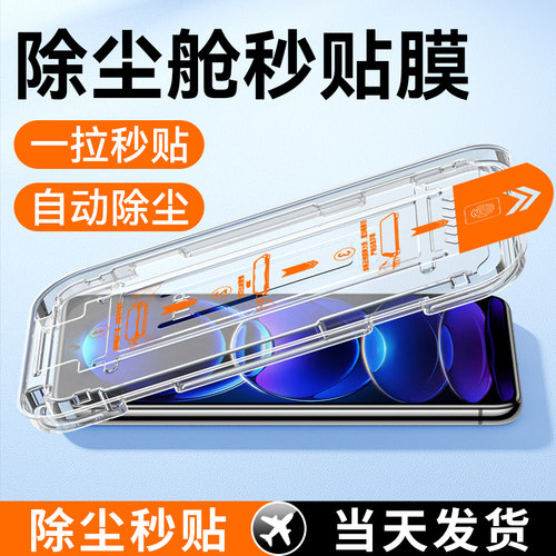 适用红米note12一拉除尘钢化膜