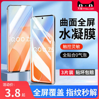 适用vivoiqooz5防爆无气泡水凝膜